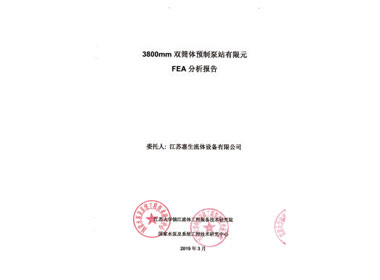 FEA分析報(bào)告