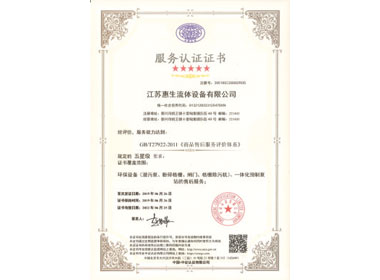 服務(wù)認(rèn)證證書