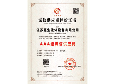 AAA級誠信供應(yīng)商